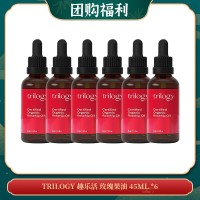 【08.25团购福利】Trilogy 趣乐活 玫瑰果油 45ml *6